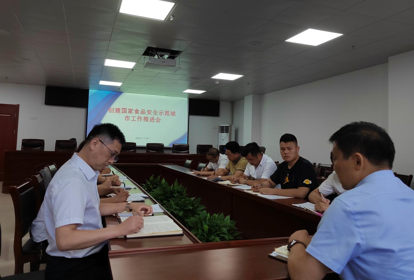 國投集團召開創建國家食品安全示范城市工作推進會