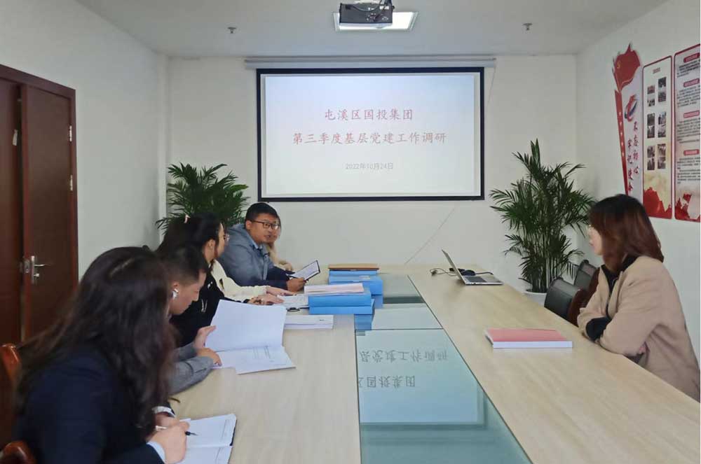 區國投集團開展第三季度“互查互學”促基層黨建鞏固提升