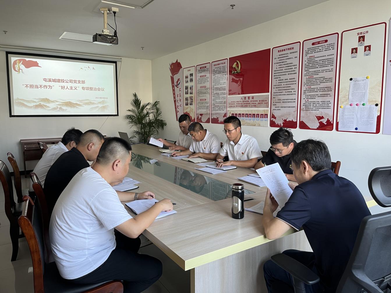 城建投黨支部召開“不擔(dān)當不作為”“好人主義”專項整治工作會議