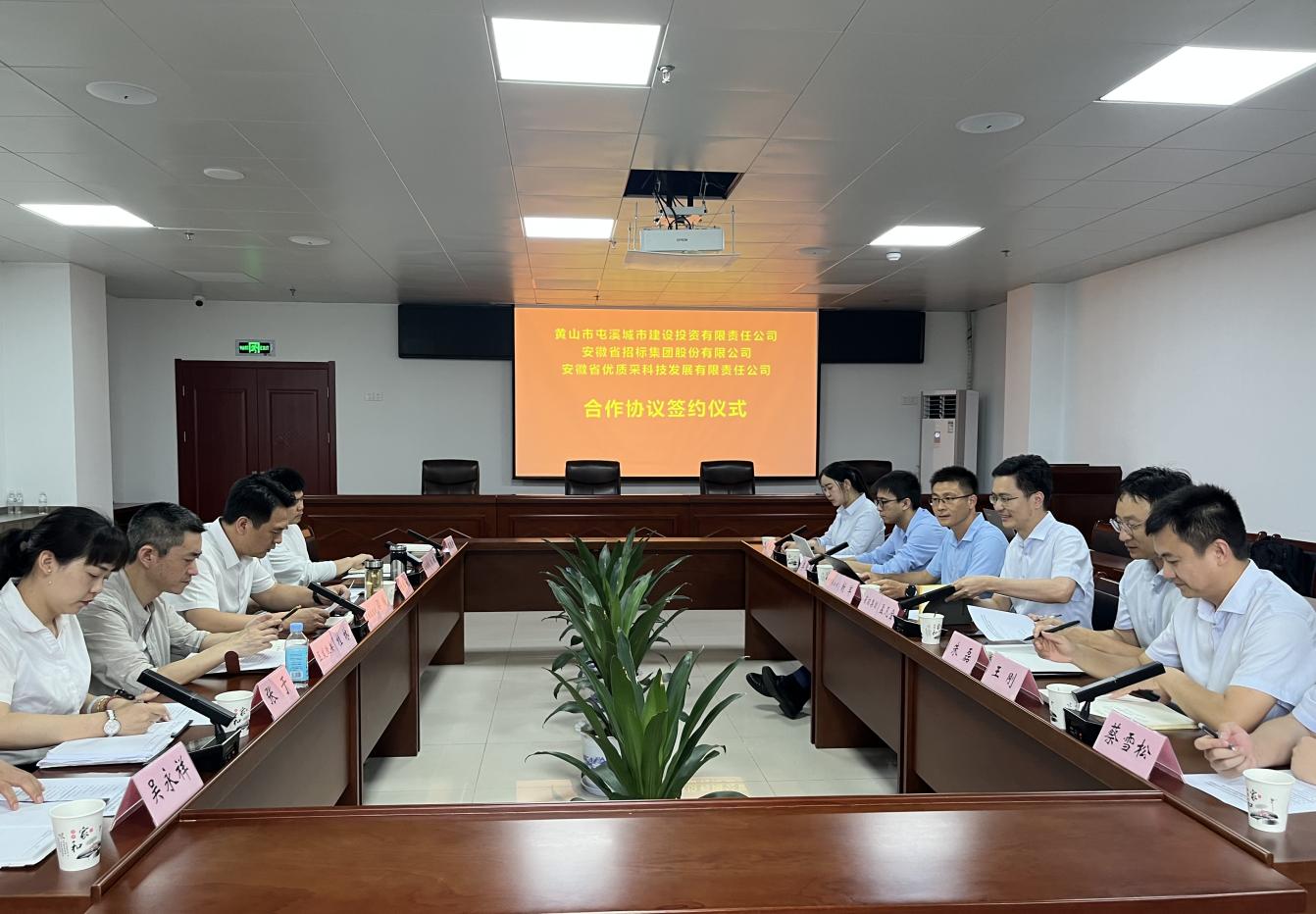 協同共進 合作共贏—屯溪城建投公司與省招集團、優質采公司合作協議簽約儀式