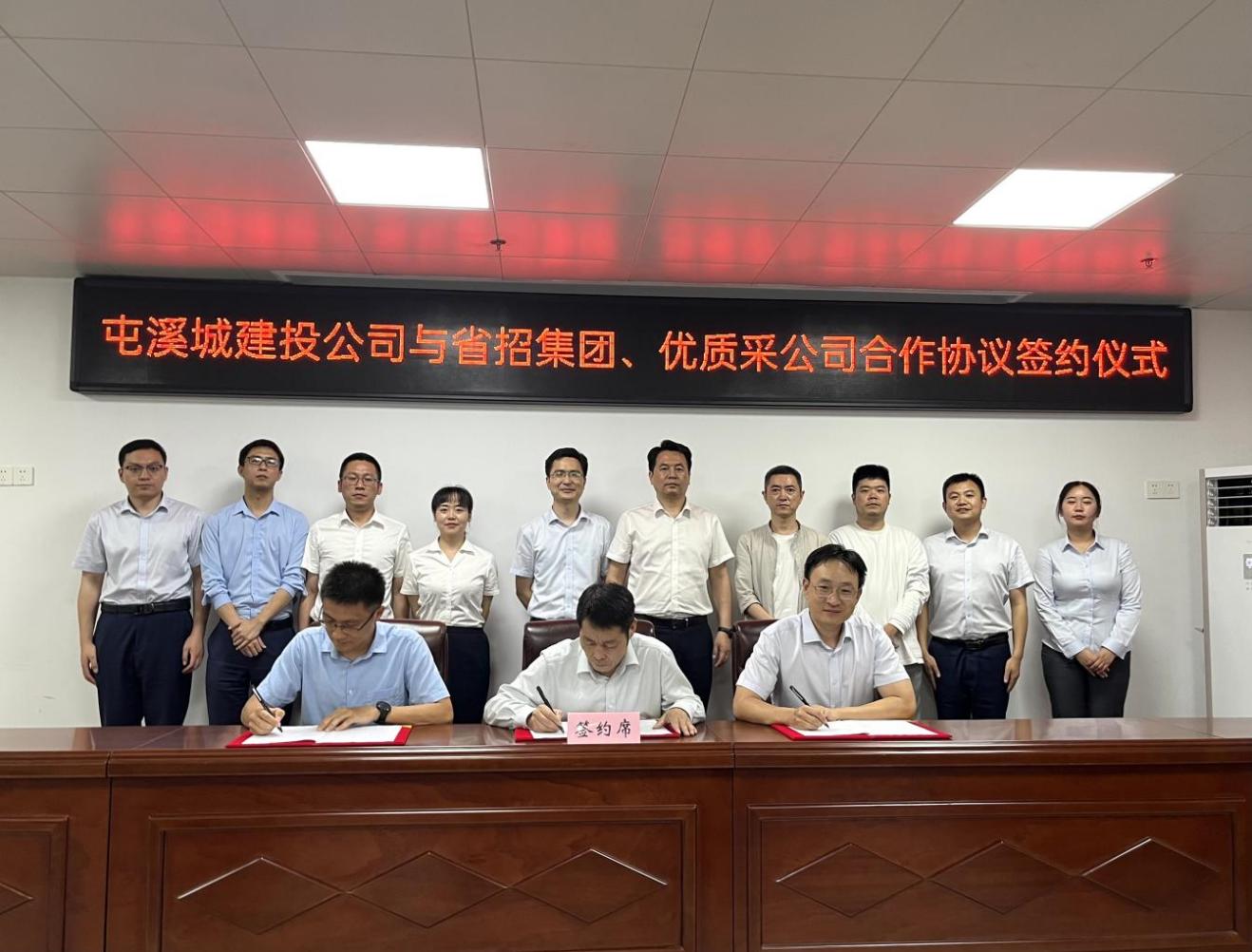 協同共進 合作共贏—屯溪城建投公司與省招集團、優質采公司合作協議簽約儀式